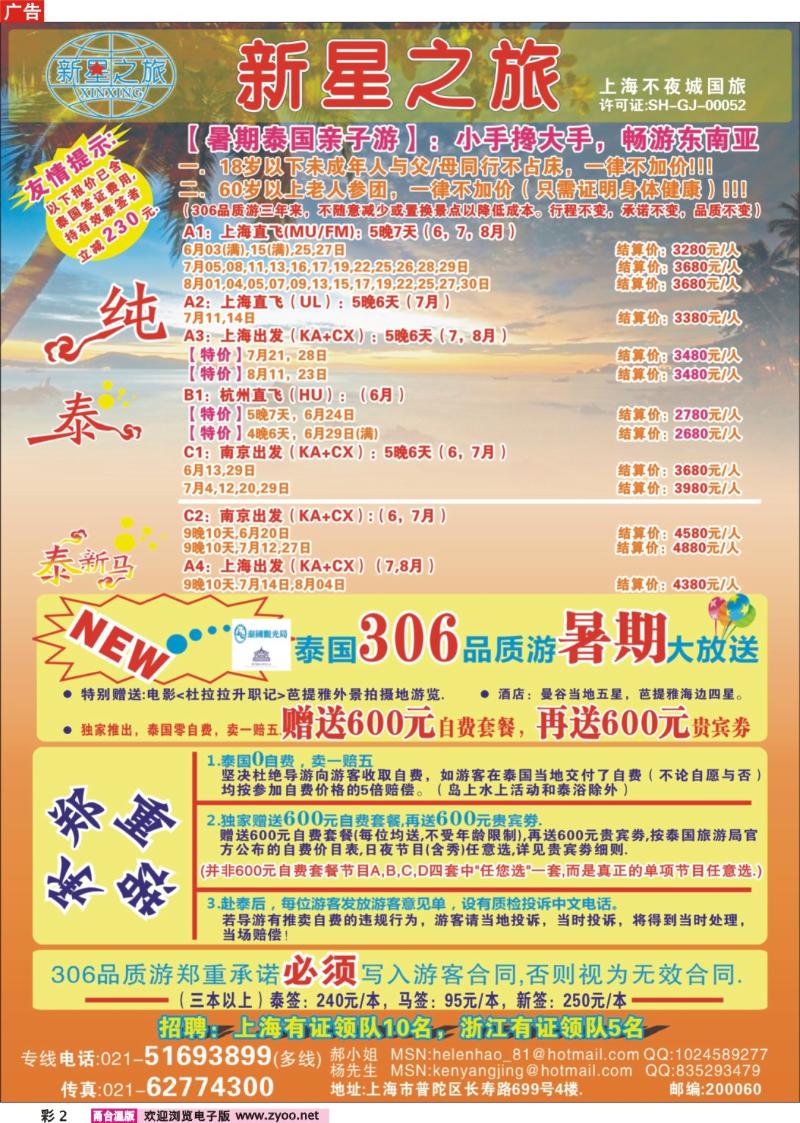 彩2  新星之旅--泰国306品质游系列