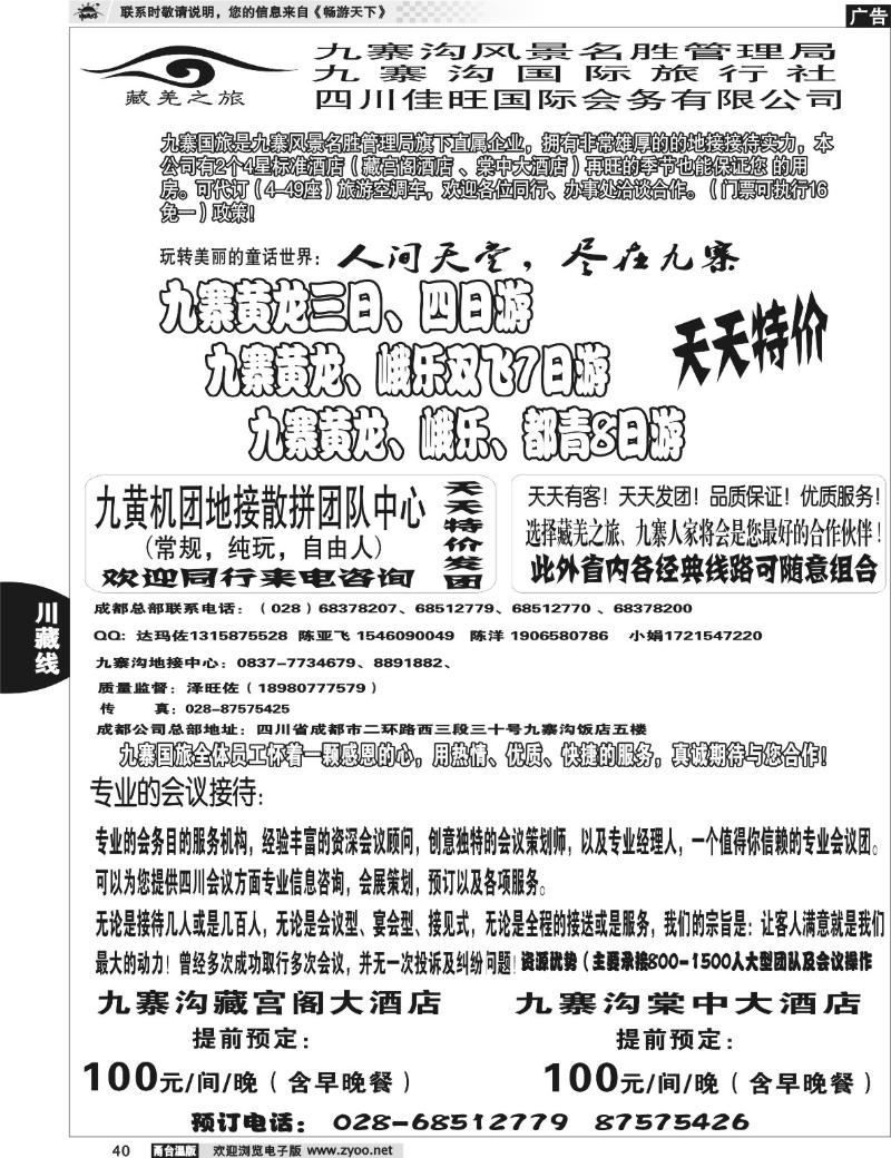 40 九寨沟风景名胜管理局-九寨沟专业地接社