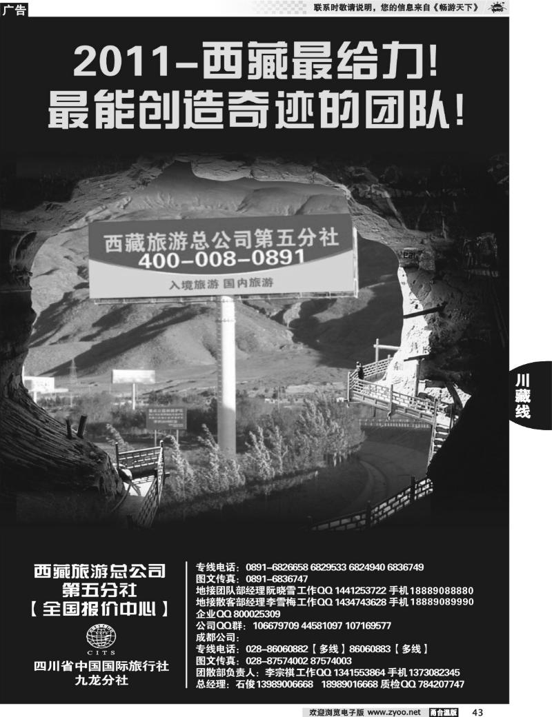 43 西藏旅游总公司第五分社-西藏线
