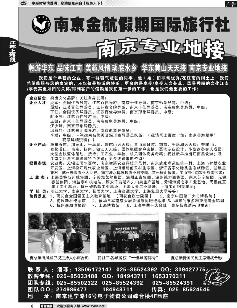 8 南京金航假期旅行社
