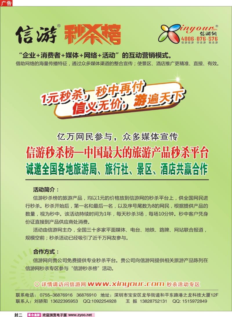 封二  信游网互联分销系统合作邀请