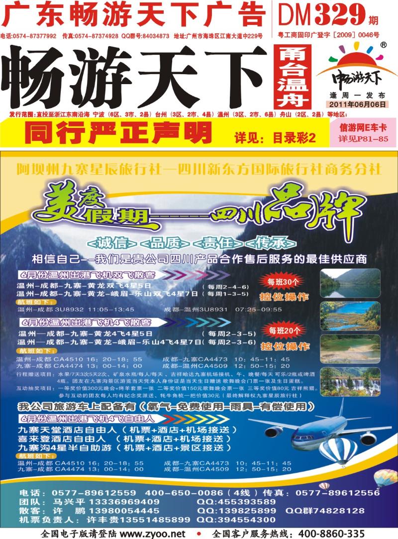 封面  美度假期●九寨星辰旅行社