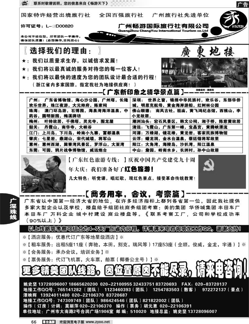 66 推荐：广东质量最靠谱的地接社-永恒假期