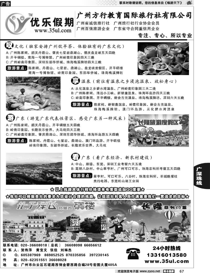 67 广深珠专业地接---广州方行教育国际旅行社