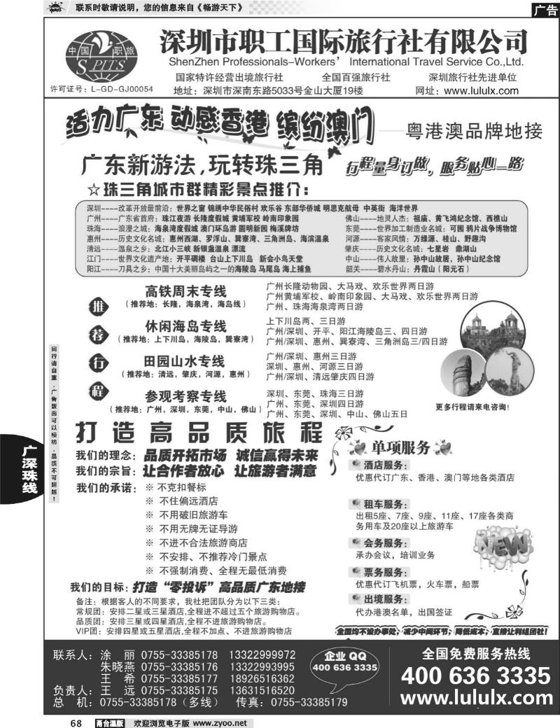68 深圳职工国旅—广深珠地接