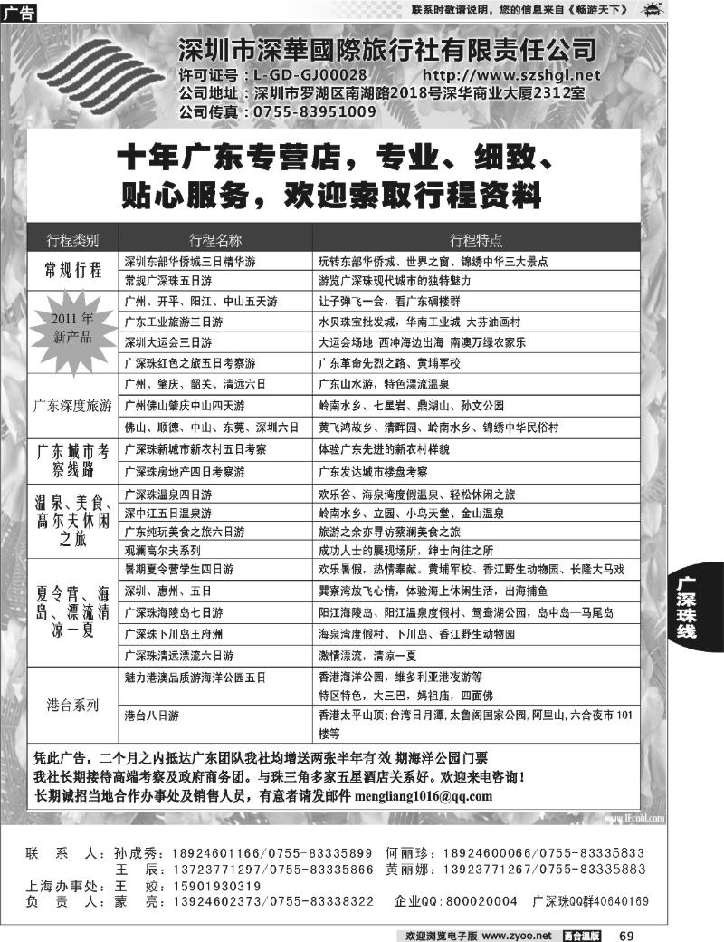 69 广深珠、港澳地接（深华国旅）