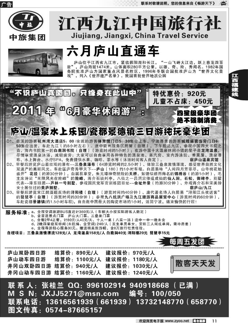 11  江西九江中国旅行社