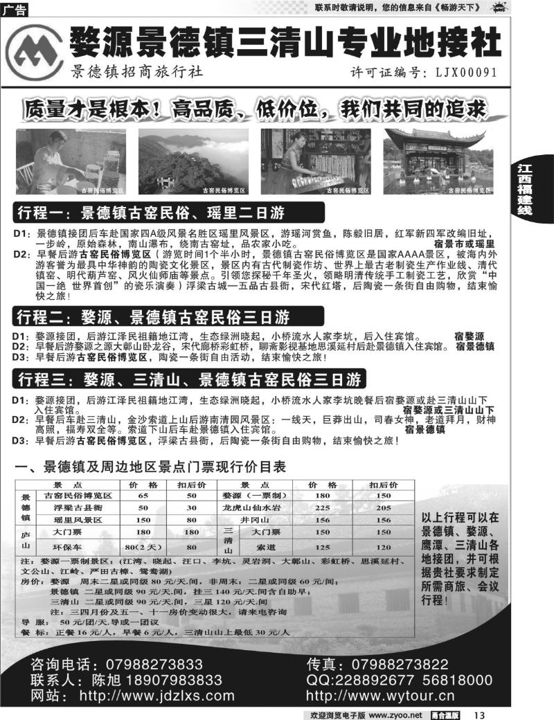 13  景德镇招商旅行社