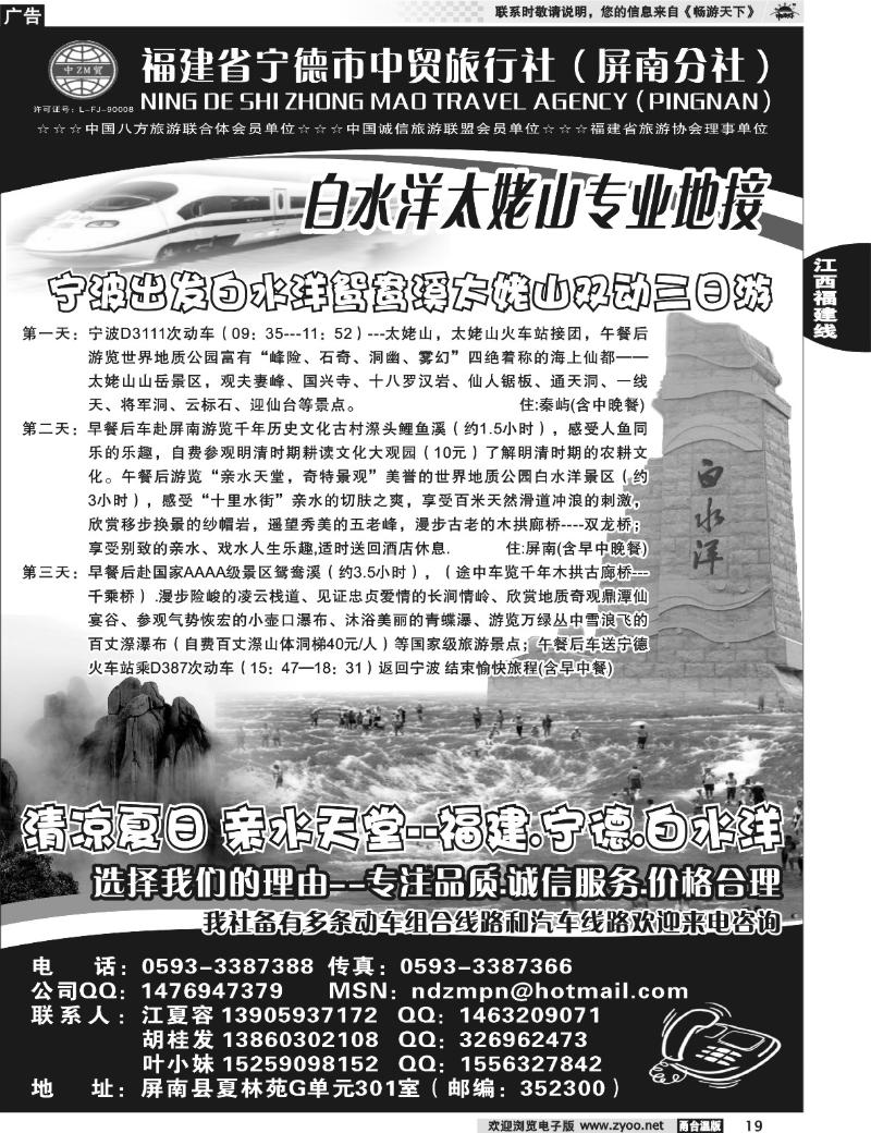 19 福建省宁德市中贸旅行社（屏南分社）