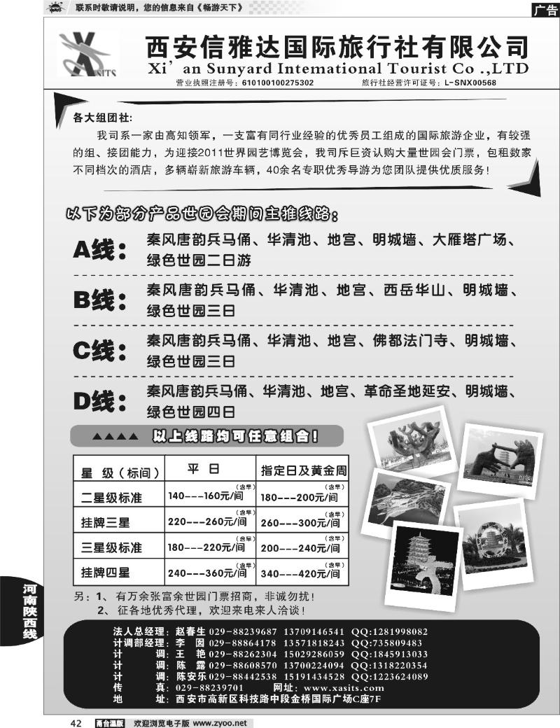 42 西安信雅达国旅-世园会专线