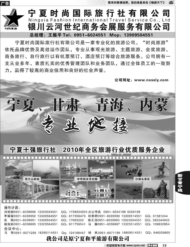 59 宁夏时尚国际旅行社有限公司