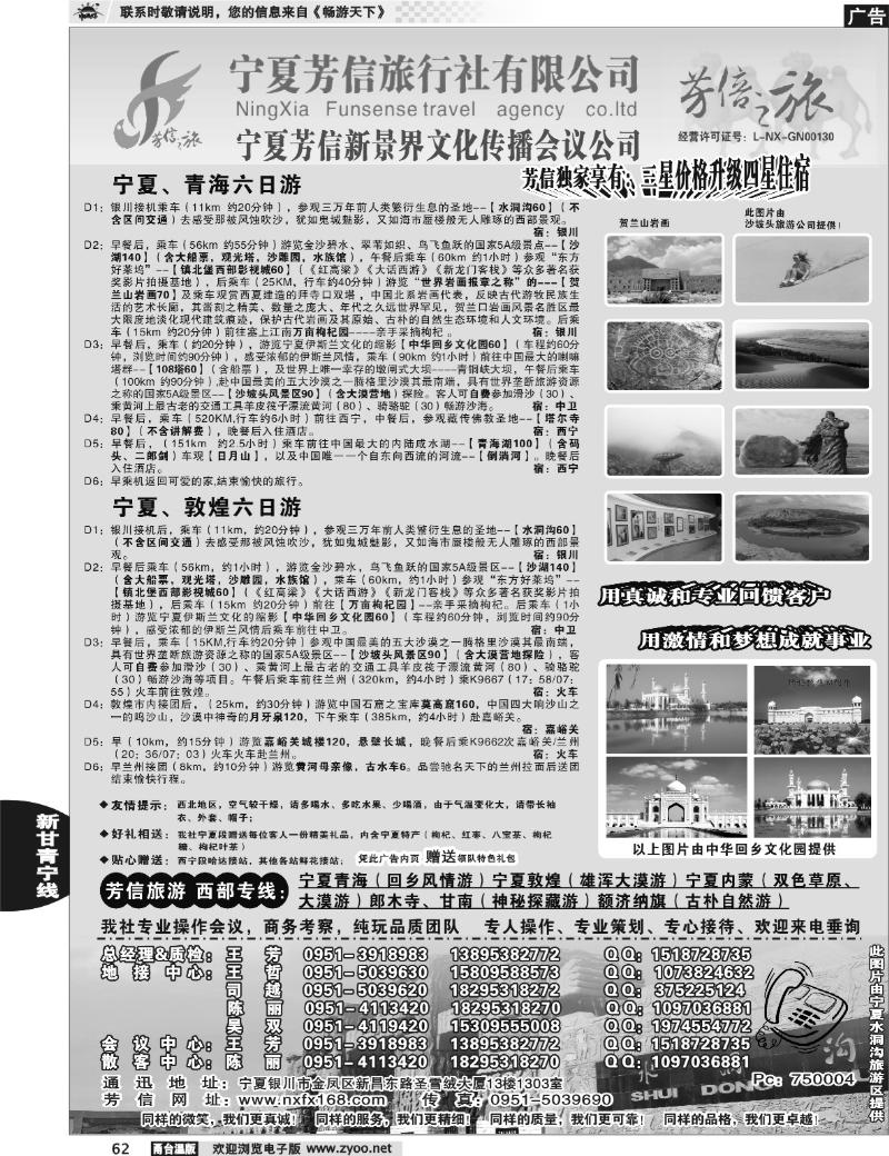 62 宁夏芳信旅行社-西部专线
