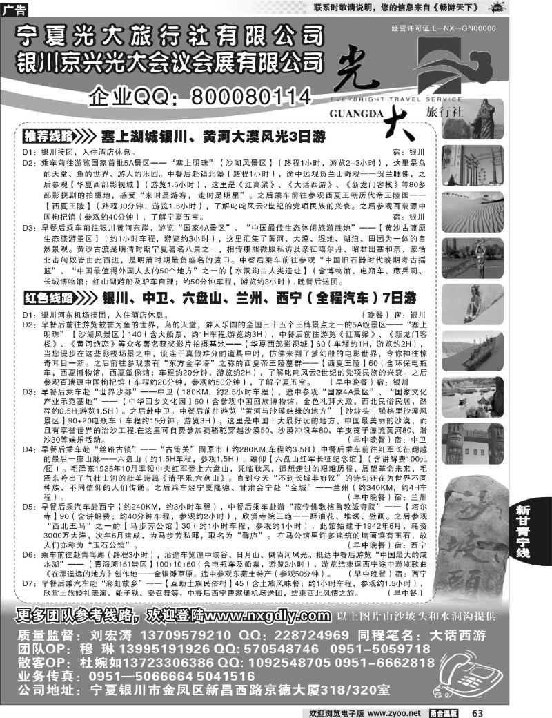 63 宁夏光大旅行社
