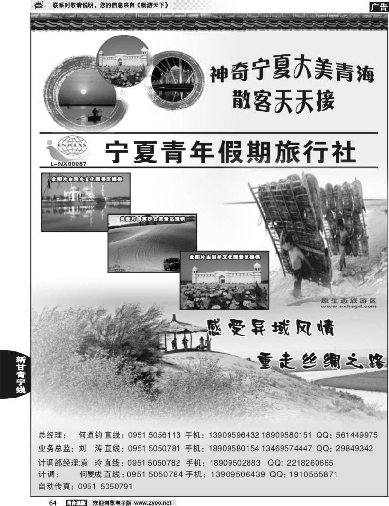 64 宁夏青年假期旅行社