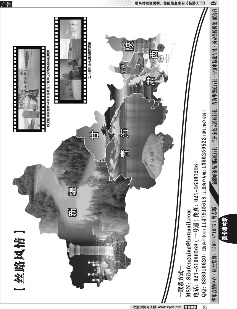 65 丝路风情——新疆甘肃青海宁夏陕西地接联盟