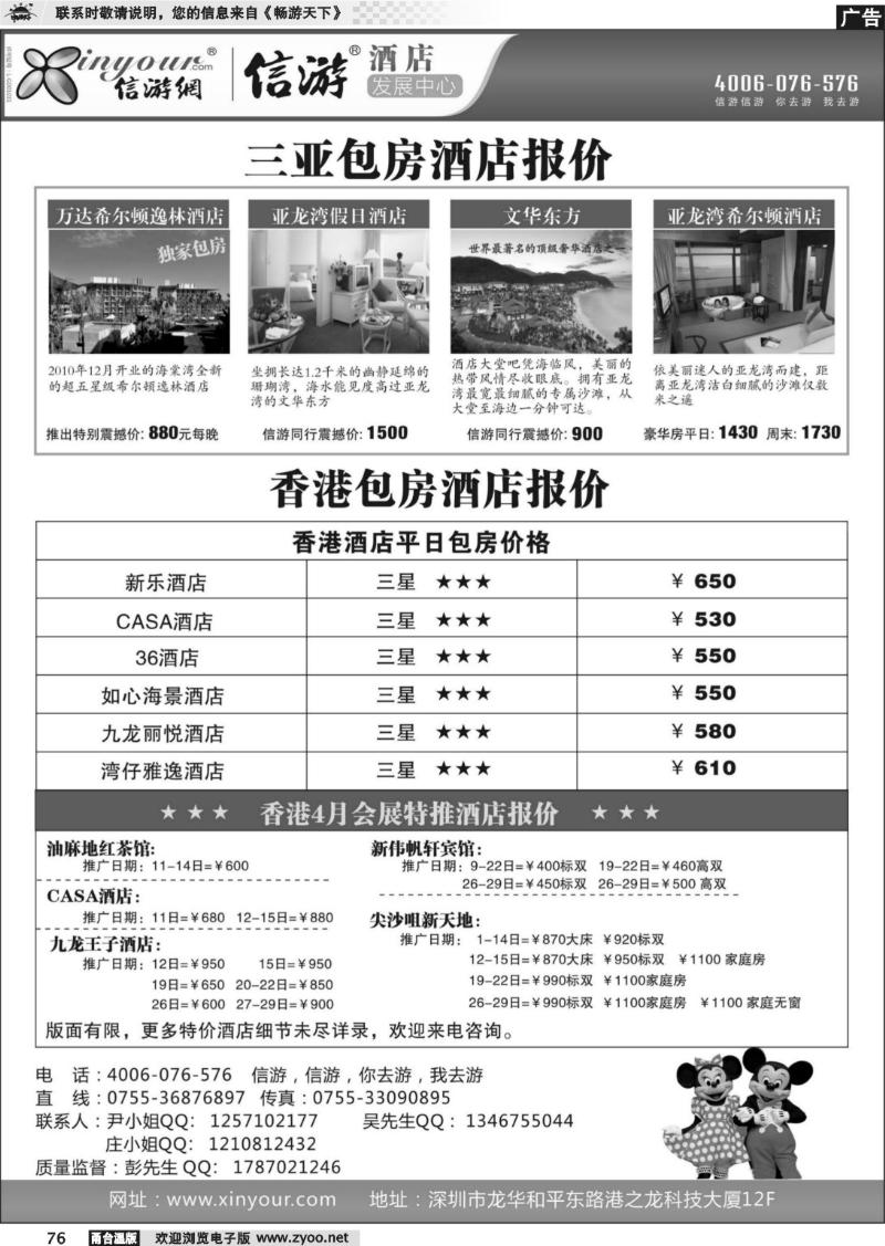 76 信游酒店发展中心包房酒店报价