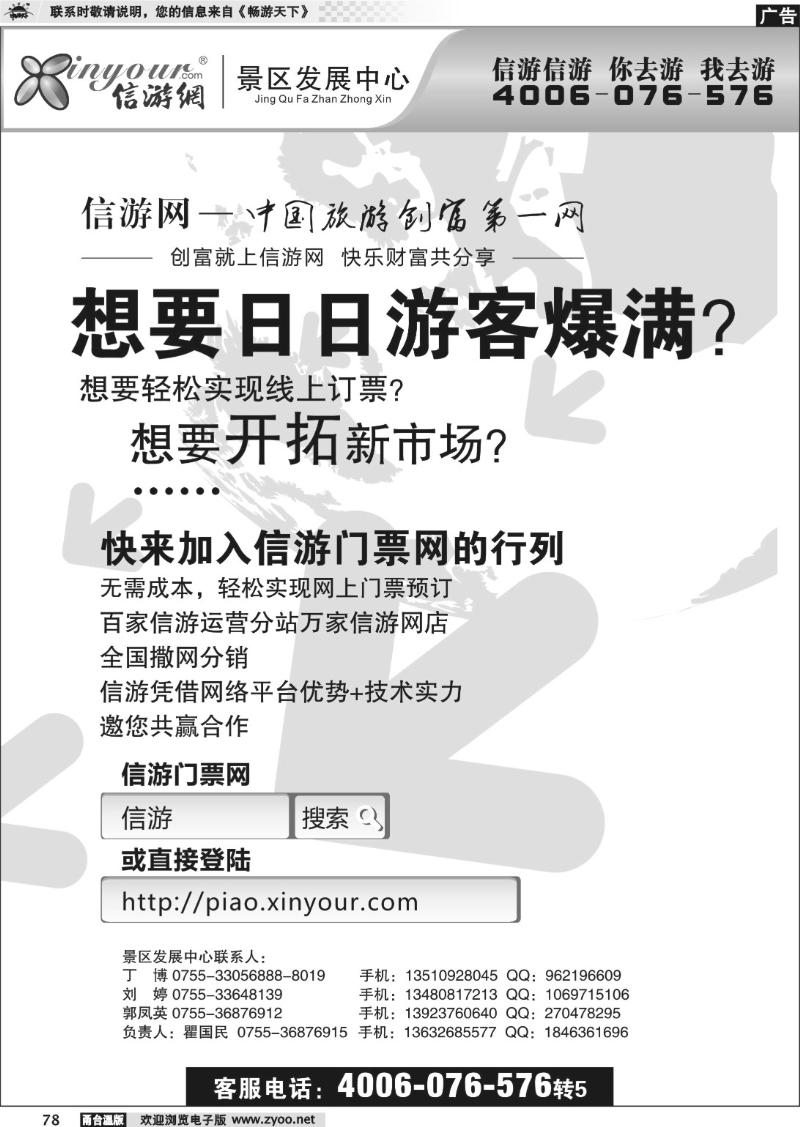 78 信游门票网，邀您共赢合作