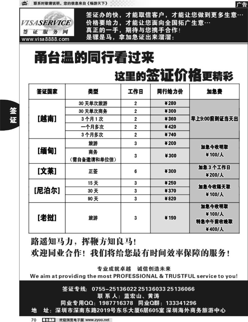 70 签证服务网