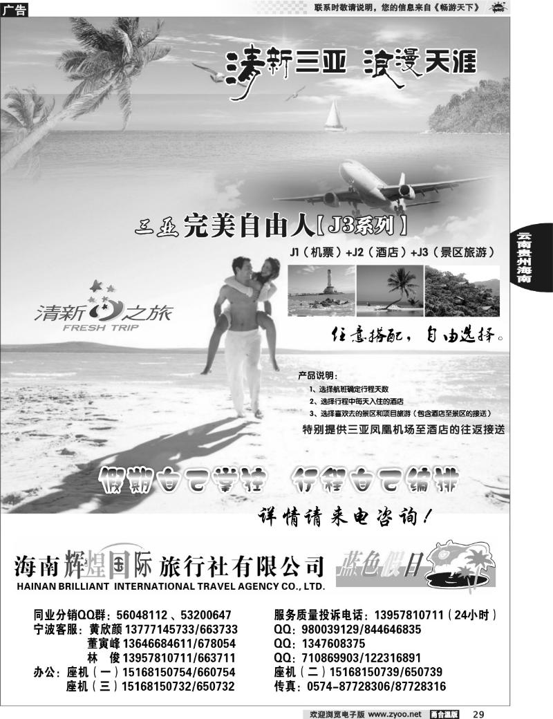 29 清新之旅●海南专线