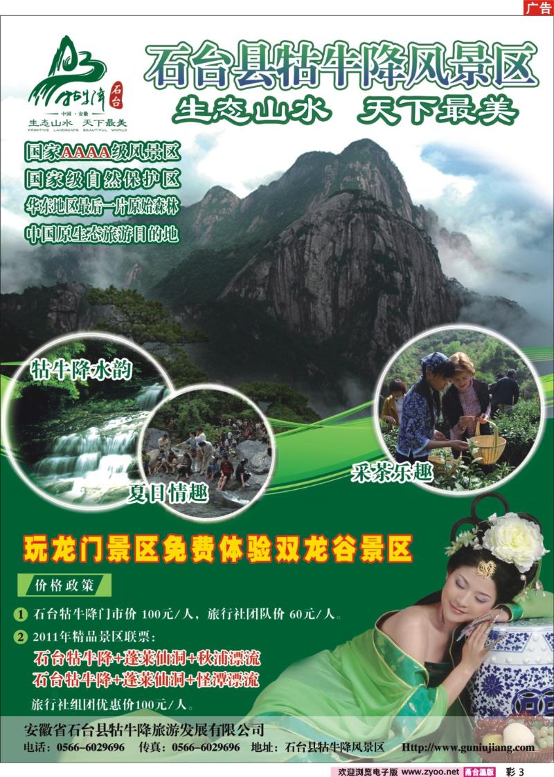 彩3  安徽石台县牯牛降风景区