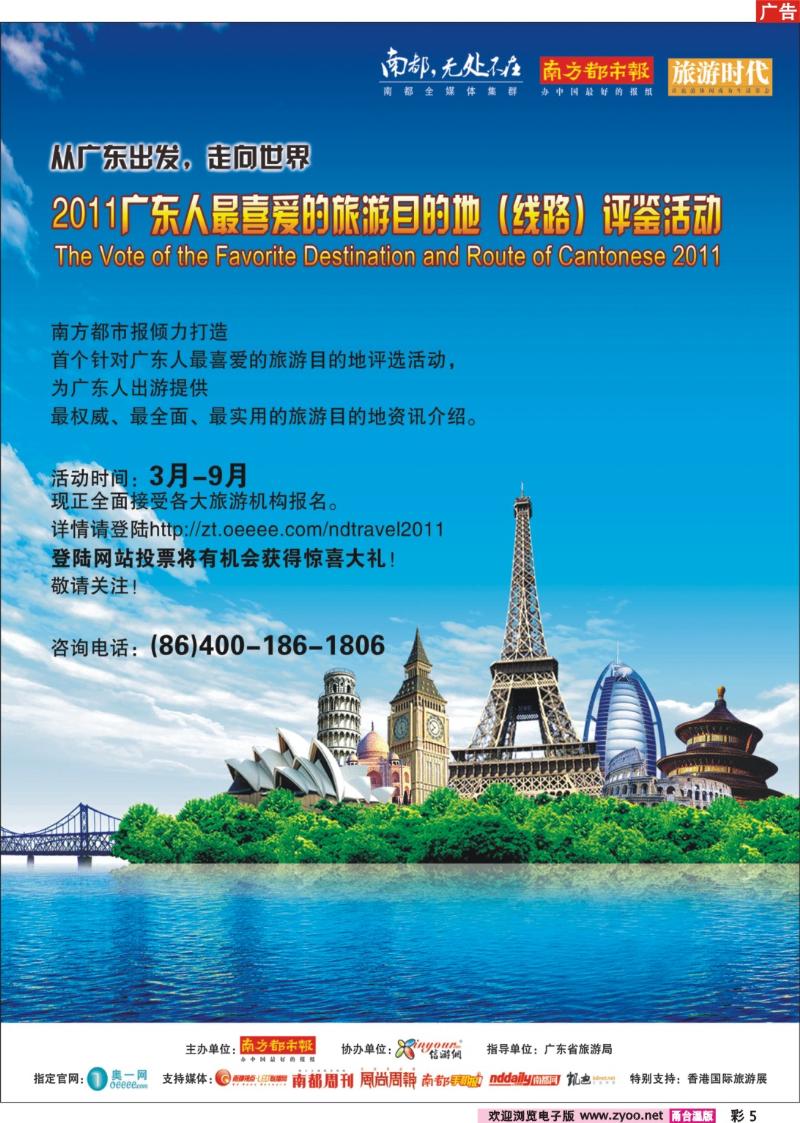 彩5 广东人最喜爱的旅游目的地(线路)评鉴