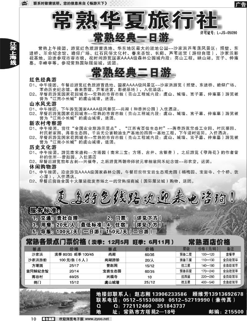 10  常熟华夏旅行社