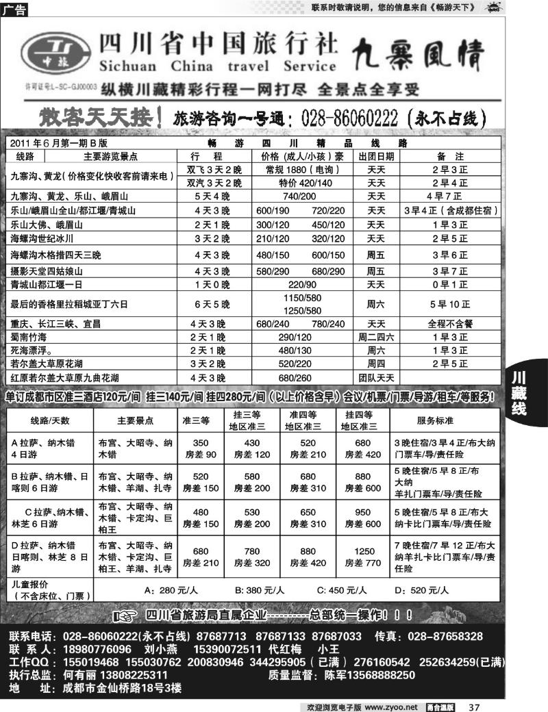 37 四川国旅-九寨风情