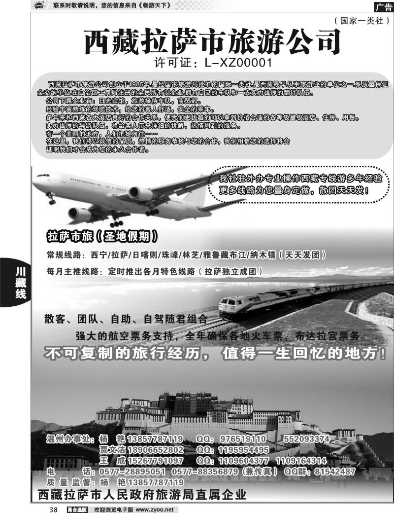 38 西藏拉萨市旅游公司