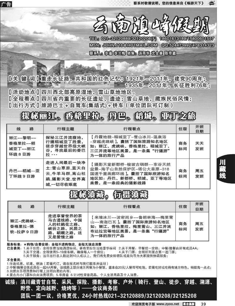 39  云南滇峰旅行社