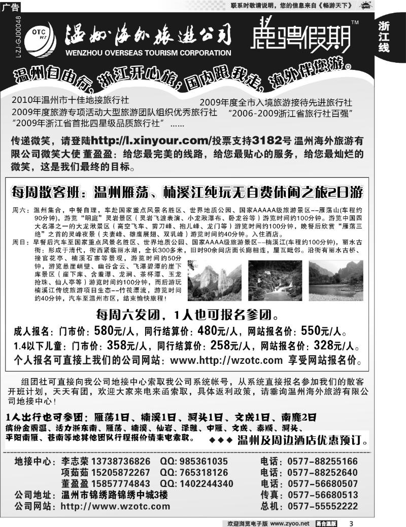 3  温州海外旅游有限公司