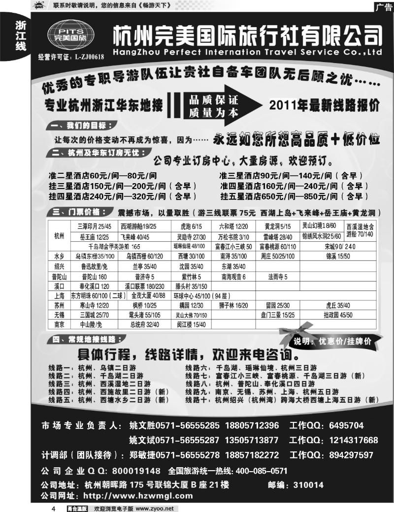 4  杭州完美国际旅行社有限公司