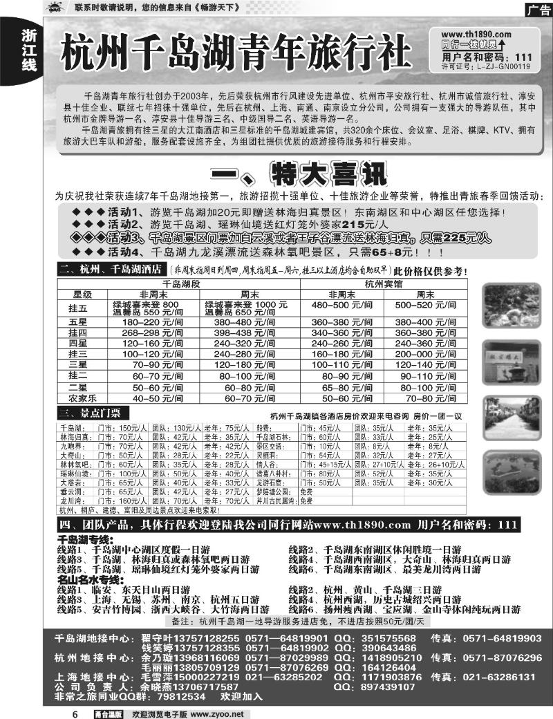 6  千岛湖青年旅行社-专业千岛湖地接