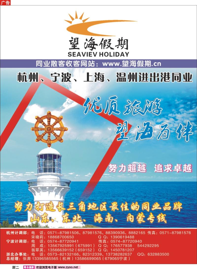 封二  望海假期.山东东北专线