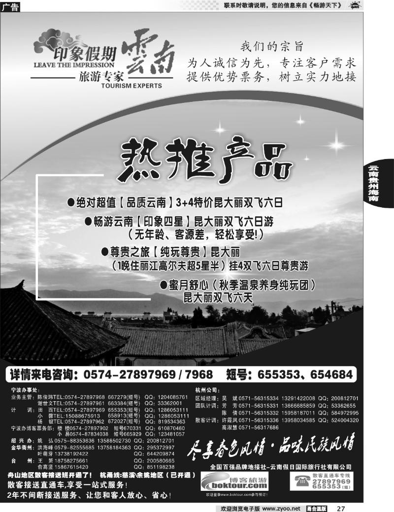 27 云南印象假期
