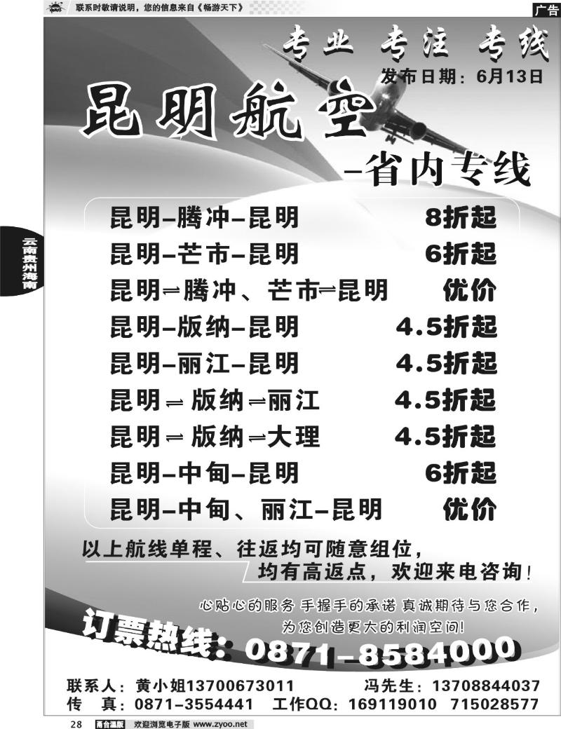 28 昆明航空-省内专线