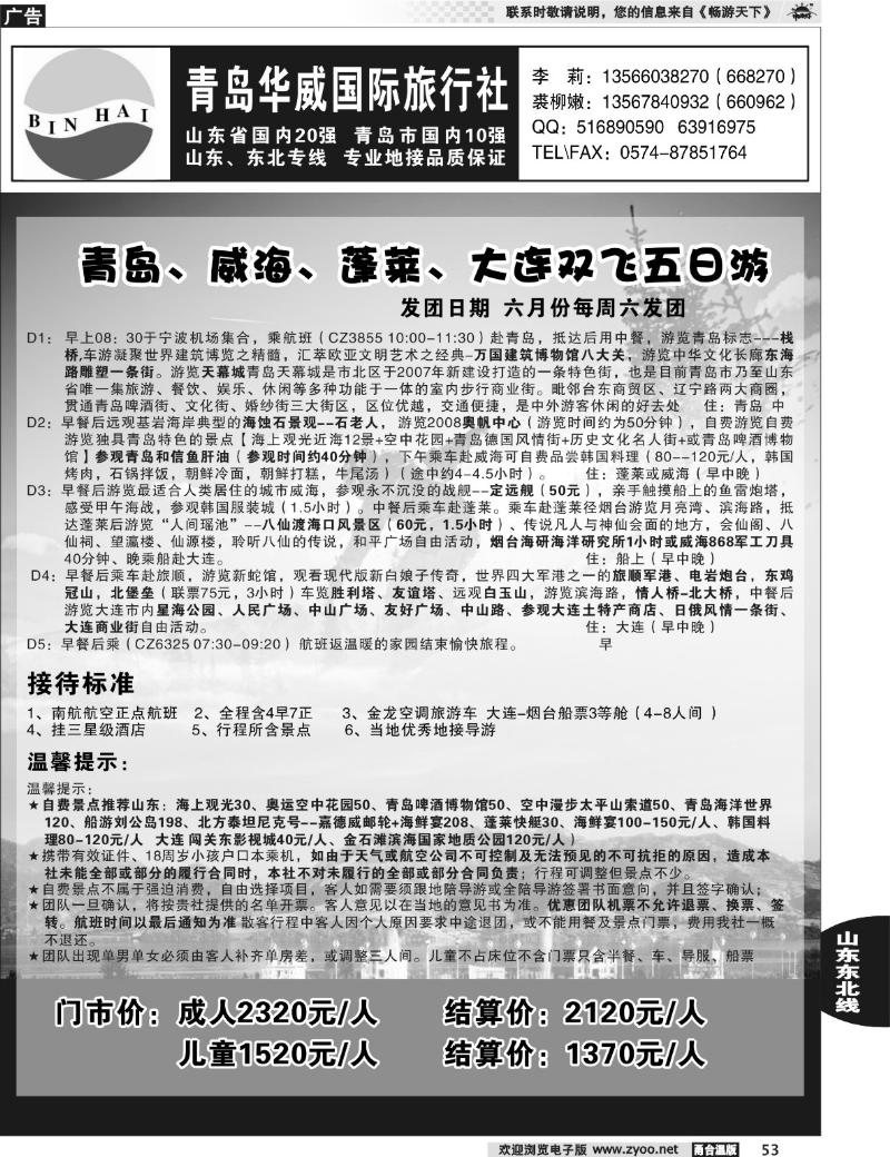 53 滨海假期●青岛华威国际旅行社