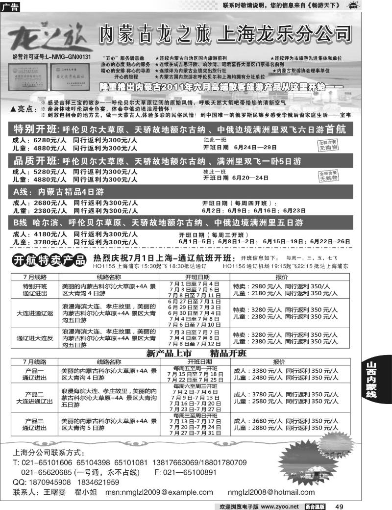 49 内蒙古龙之旅上海龙乐分公司
