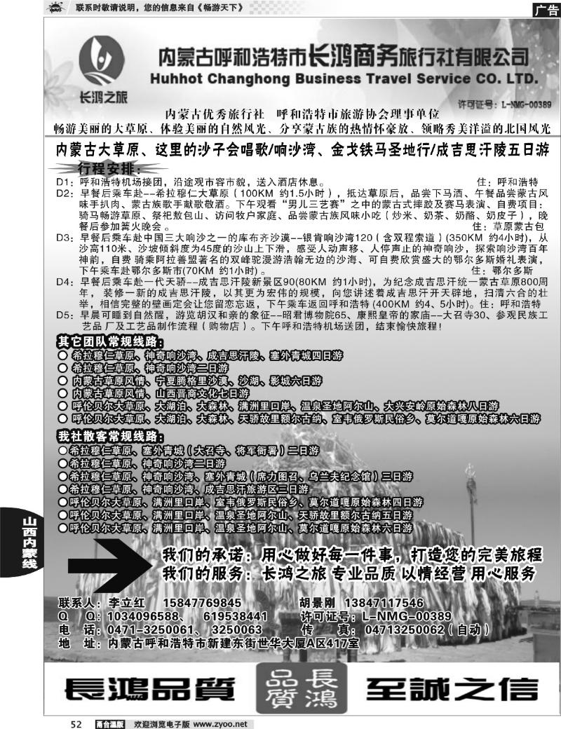 52 内蒙古呼和浩特长鸿商务旅行社有限公司