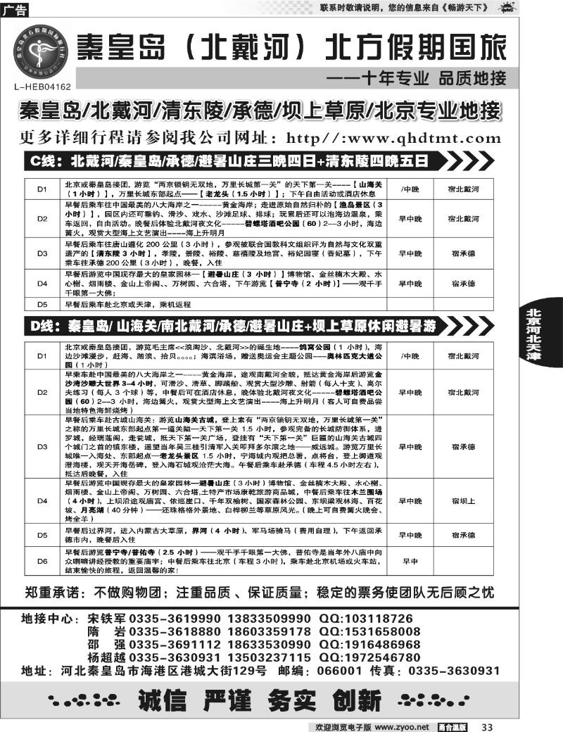 33 北戴河、承德、坝上草原、北京专业地接●秦皇岛北方假期