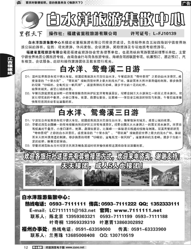 12 白水洋旅游集散中心