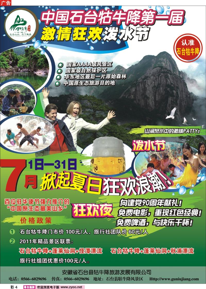 彩页4 安徽石台县牯牛降风景区