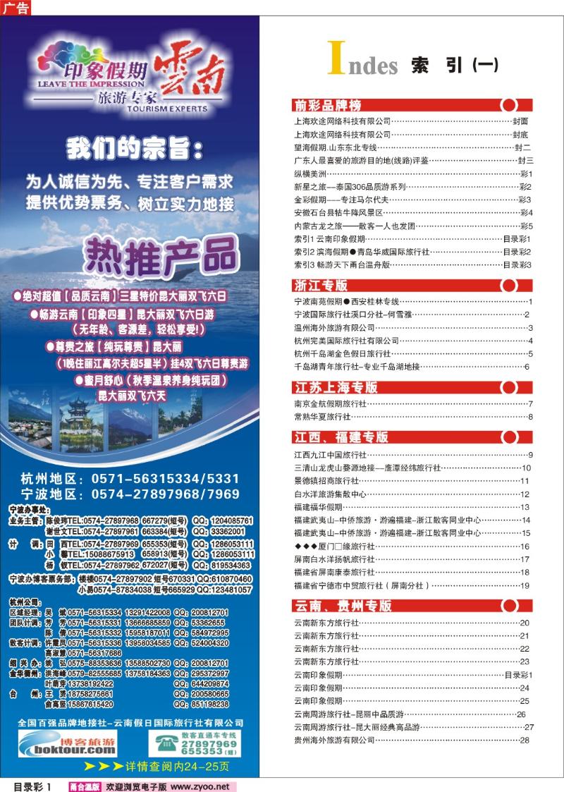 索引1 云南印象假期