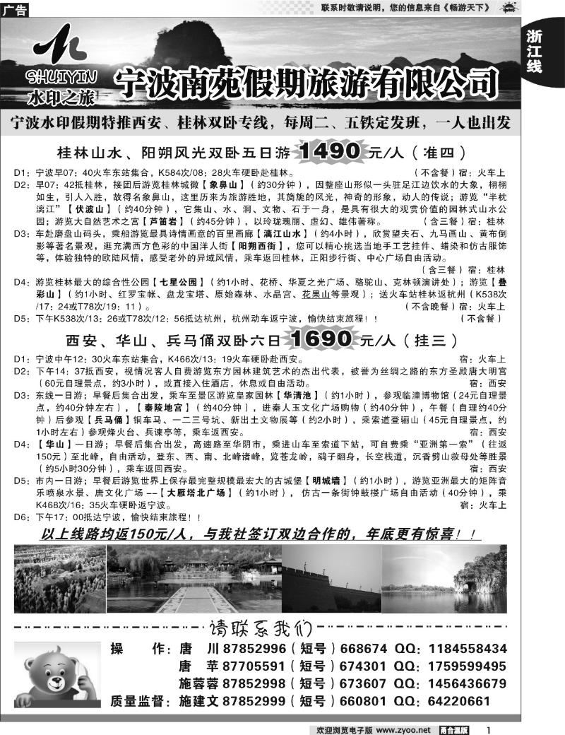 1 宁波南苑假期●西安 桂林专线