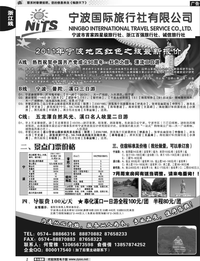 2 宁波国际旅行社溪口分社-何雪雅