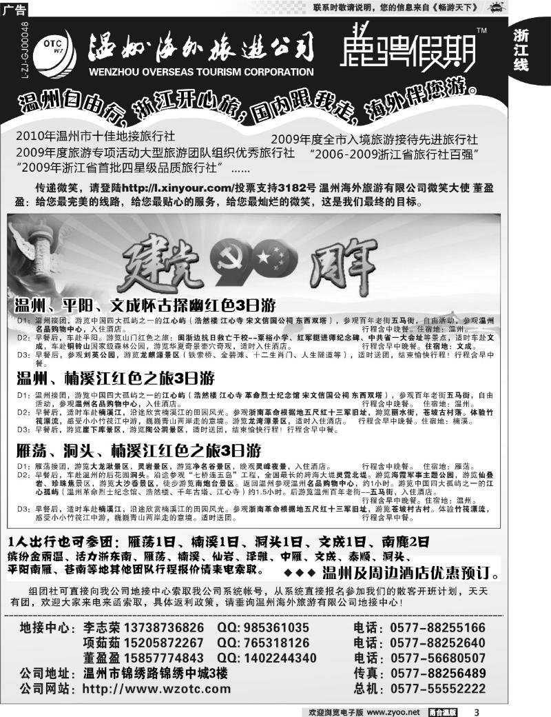 3 温州海外旅游有限公司