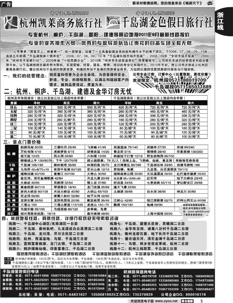 5 杭州千岛湖金色假日旅行社