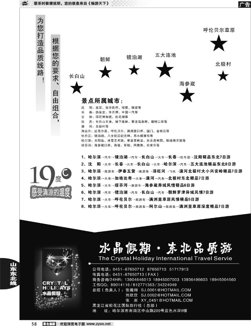 58 水晶假期●东北全线品质游