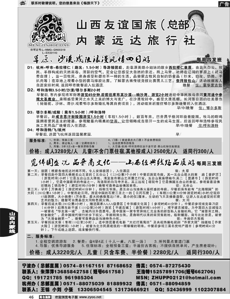 46 山西友谊国旅（总部）-蒙晋假期