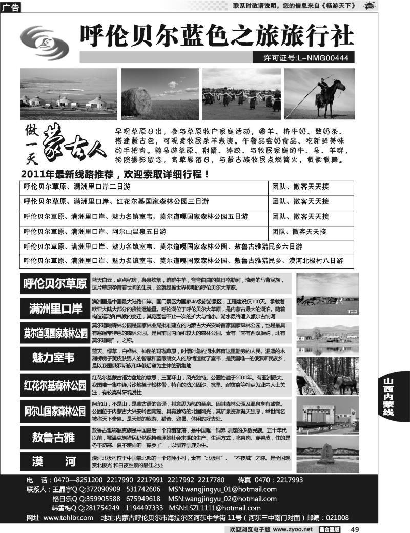 49 呼伦贝尔蓝色之旅旅行社
