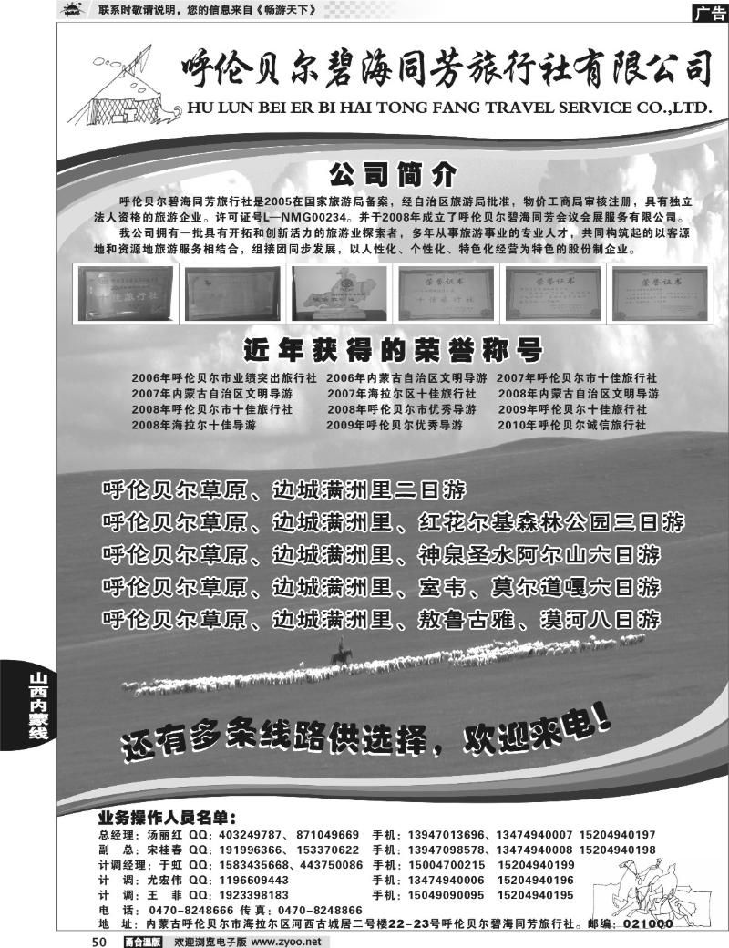 50 呼伦贝尔碧海同芳旅行社有限公司